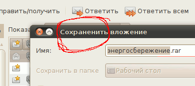 Сохраненить вложение Сохраненить вложение