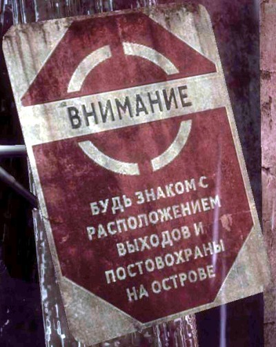 Будь знаком с расположением постов охраны на острове Будь знаком с расположением постов охраны на острове