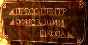 Пресс-центр, офис копии… Пресс-центр, офис копии…