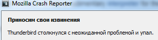 Thunderbird столкнулся и упал