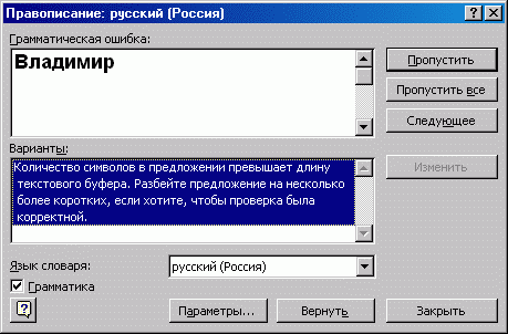 Слишком длинное предложение