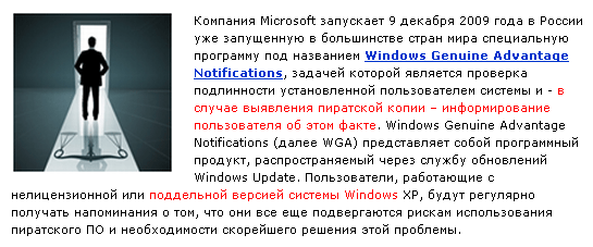 Уведомления о преимуществах подлинной Windows Уведомления о преимуществах подлинной Windows