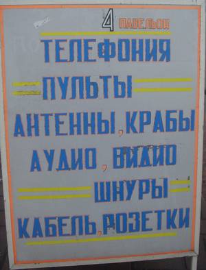 Крабы в павельоне (г. Москва)