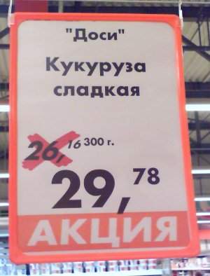 Скидка с 26,16 до 29,78 руб. (г. Владимир)