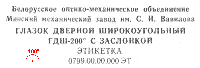 Глазок дверной 200° (Белоруссия, г. Минск) Глазок дверной 200° (Белоруссия, г. Минск)