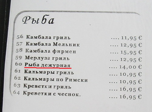 Рыба дежурная (Испания, Канарские о-ва, о. Тенерифе, г. Лос Гигантес)
