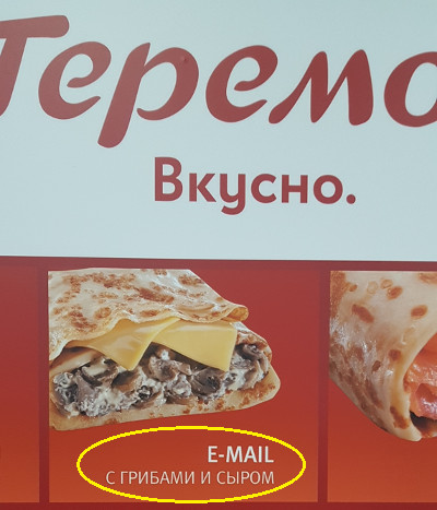 E-mail с грибами и сыром (г. Москва)