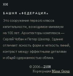 © Башня «Федерация» (г. Москва) © Башня «Федерация» (г. Москва)