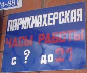 Парикмахерская работает с ? до 21 (Дагестан, г. Дербент)