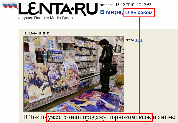 О высоком: ужесточили продажу порнокомиксов (г. Москва – Япония, г. Токио)