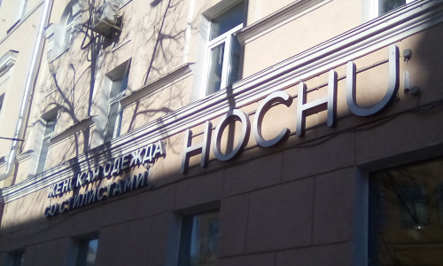 Хочу, не то одежду, не то стилиста (г. Нижний Новгород)