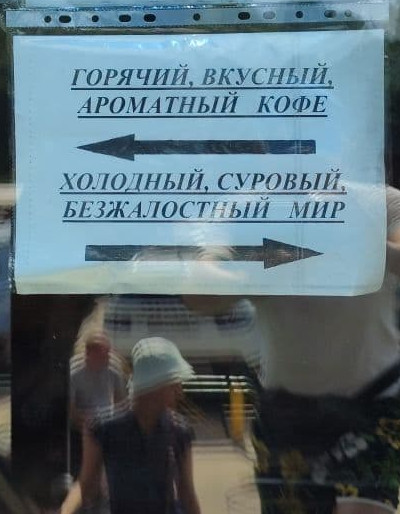 Горячий, вкусный, ароматный кофе vs. холодный, суровый, безжалостный мир (Ярославская обл., г. Переславль-Залесский)