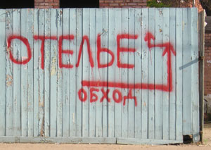 Отель «Е» (г. Владимир)