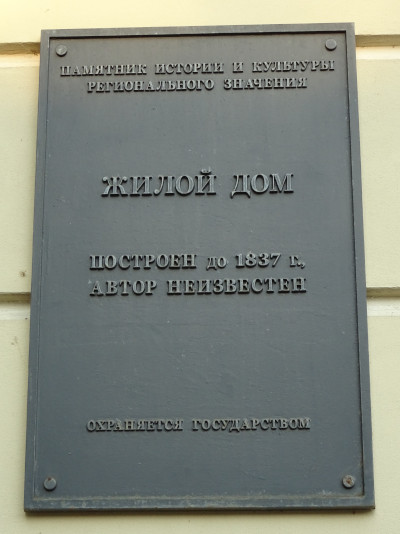 Дом, построенный неизвестно когда и кем (Санкт-Петербург, г. Кронштадт)