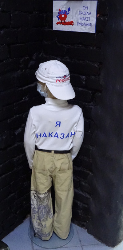 Я наказан (г. Санкт-Петербург)