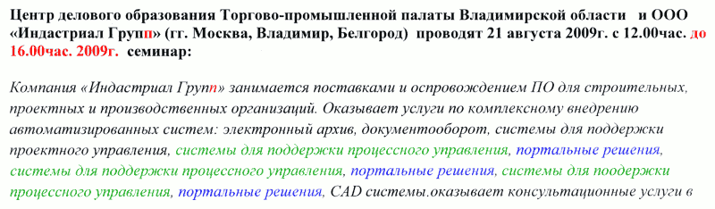 Семинар компании “Industrial Group” (г. Владимир) Семинар компании “Industrial Group” (г. Владимир)