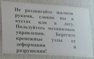 Не раздвигайте жалюзи руками (г. Воронеж) Не раздвигайте жалюзи руками (г. Воронеж)
