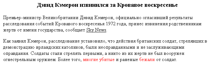 Многие убитые… бежали от солдат (Великобритания)