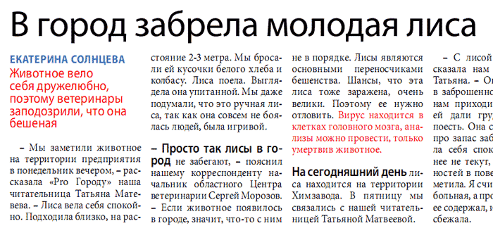 Животное вело себя дружелюбно, поэтому ветеринары заподозрили, что она бешеная… анализы можно провести, только умертвив животное (г. Владимир)