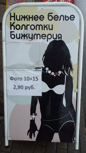 Фото в нижнем белье, колготках – 2,90 руб. (г. Владимир)
