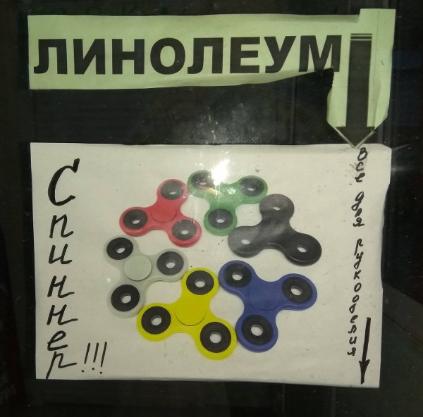Линолеум, спиннер – всё для рукоделия (г. Владимир)