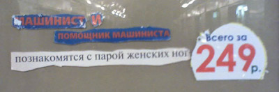 Машинист и помощник машиниста познакомятся с парой женских ног (г. Москва)