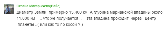 Марианская впадина через всю планету (г. Калининград) Марианская впадина через всю планету (г. Калининград)