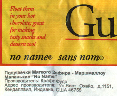 No Name Marshmallow (USA) No Name Marshmallow (USA)