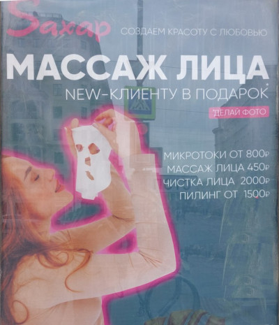Маска для new-клиента (г. Москва)
