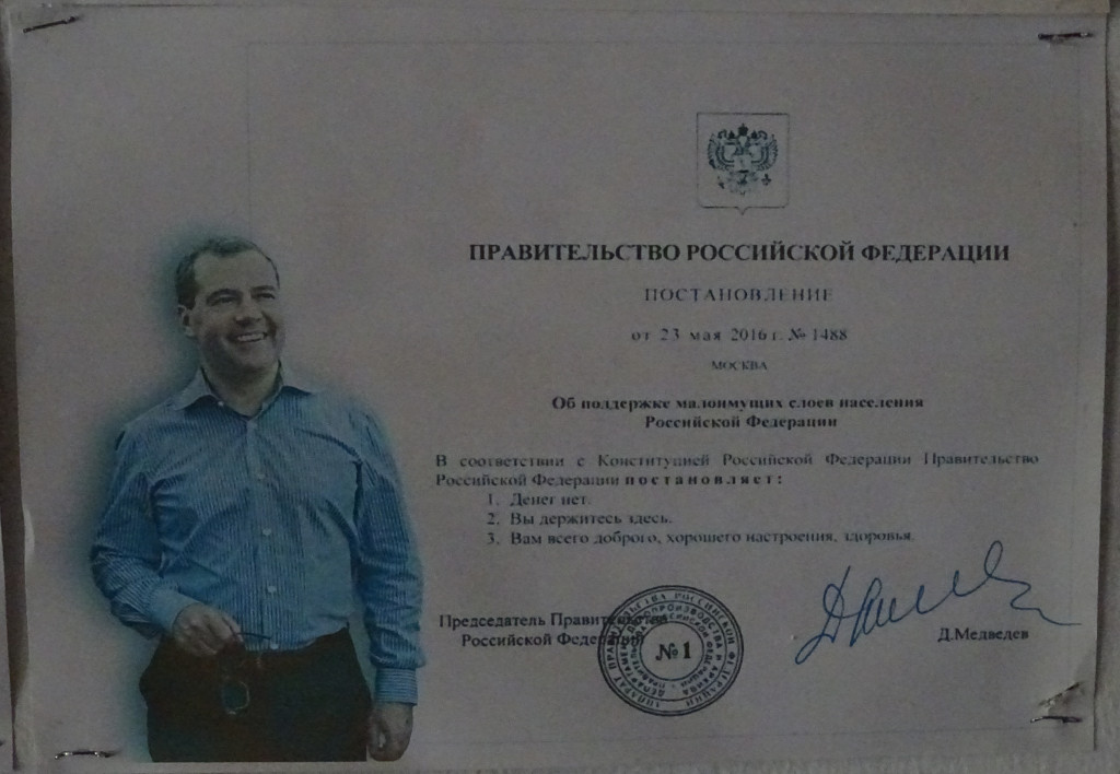 Постановление Медведева об отсутствии денег (Кипр, г. Айя-Напа)