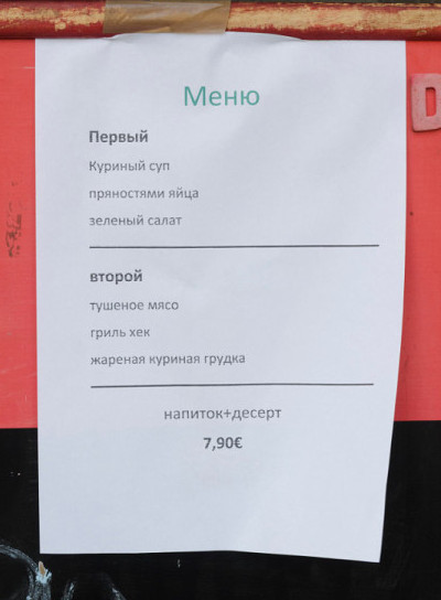 Меню первый: пряностями яйца (Испания, автономное сообщество Каталония, провинция Барселона, комарка Маресме, г. Калелья)