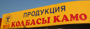 MP3-колбасы КАМО (Крым) MP3-колбасы КАМО (Крым)