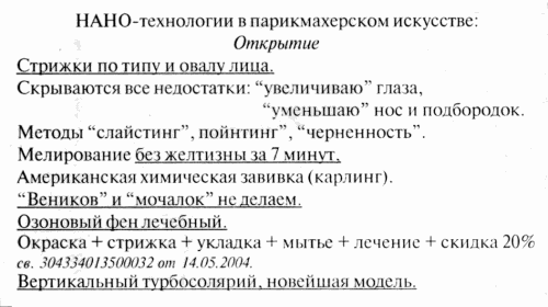 Нанотехнологии в парикмахерском искусстве (г. Владимир)