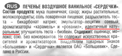 Не содержит искусственных красителей и ароматизаторов, идентичных натуральным (г. Москва) Не содержит искусственных красителей и ароматизаторов, идентичных натуральным (г. Москва)
