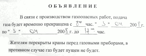 Жителям перекрыты краны, в противном случае газ пущен не будет (г. Владимир)