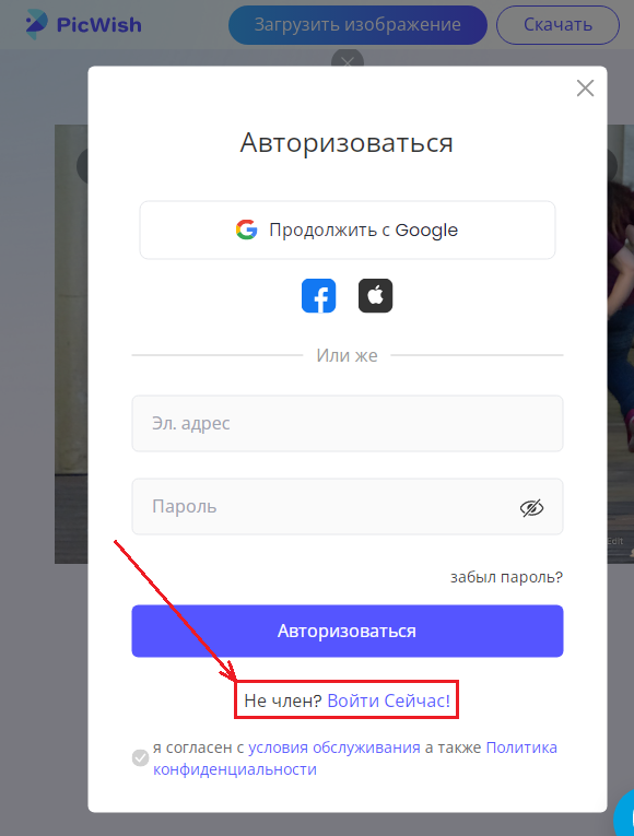 Не член? Войти сейчас!