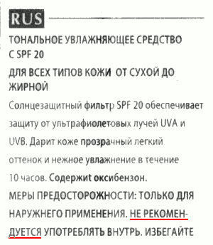 Крем не рекомендуется употреблять внутрь (Великобритания)