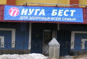 Нуга is the best для здоровья всей семьи (г. Владимир)