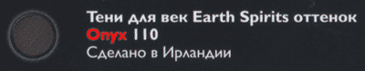 Оттенок «Опух 110» (Ирландия)