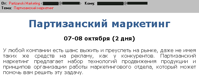 Партизанский маркетинг (г. Москва)