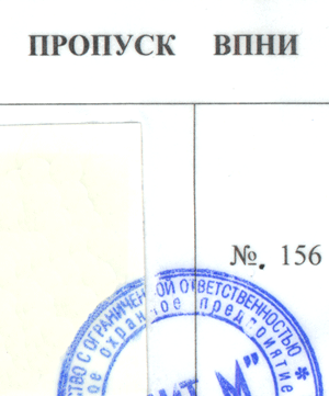 Пропуск в пни (г. Владимир)