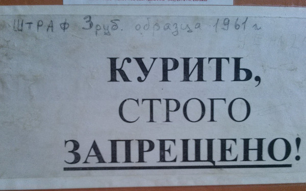 Штраф – 3 рубля образца 1961 года