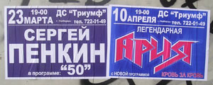 Сергей Пенкин + «Ария» (г. Москва)