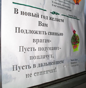 Подложить свинью врагам (Владимирская обл.) Подложить свинью врагам (Владимирская обл.)