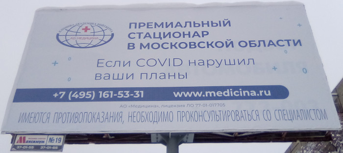 Премиальный CoViD-стационар (Московская обл., г. Химки)