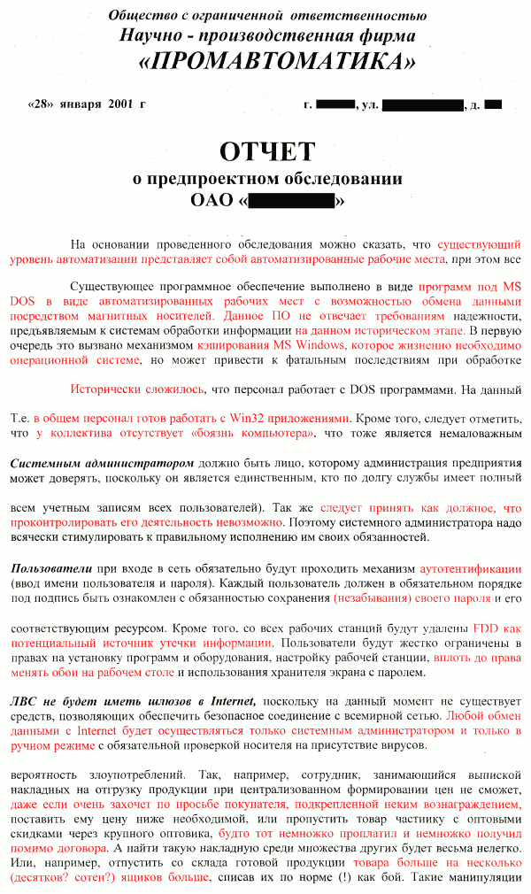 Отчёт о предпроектном обследовании (г. Рязань)