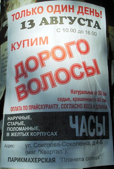 Оплата про прайскуранту, волосы и часы (г. Владимир) Оплата про прайскуранту, волосы и часы (г. Владимир)