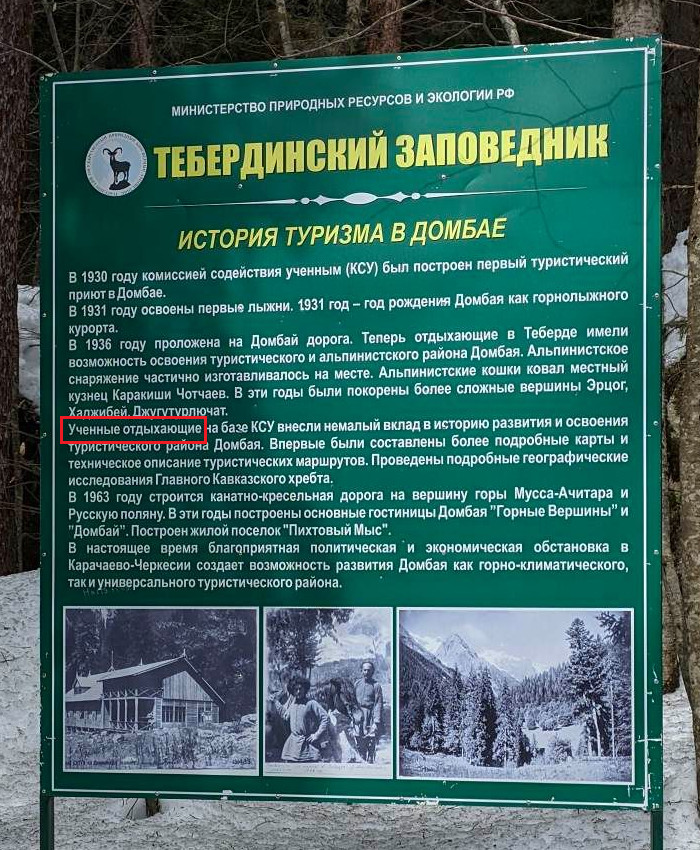 учёННые отдыхающие (Карачаево-Черкесия, Тебердинский заповедник)