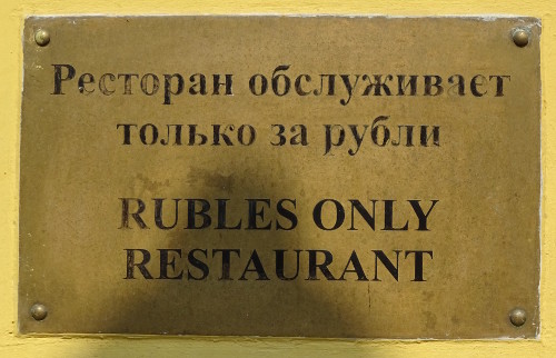 Ресторан обслуживает только за рубли (г. Москва)