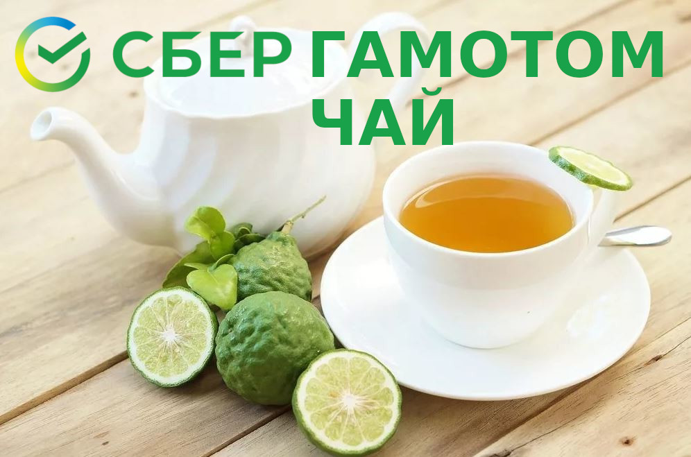 Сбер гамотом чай (Нижегородская обл., Павловский р-н, пгт Тумботино)